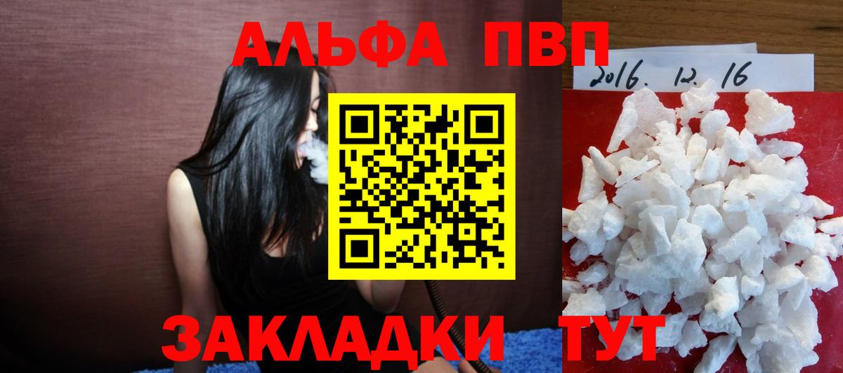 Котельники  A PVP Соль  Вход с VPN  Alpha PVP Соль  A-PVP СК 