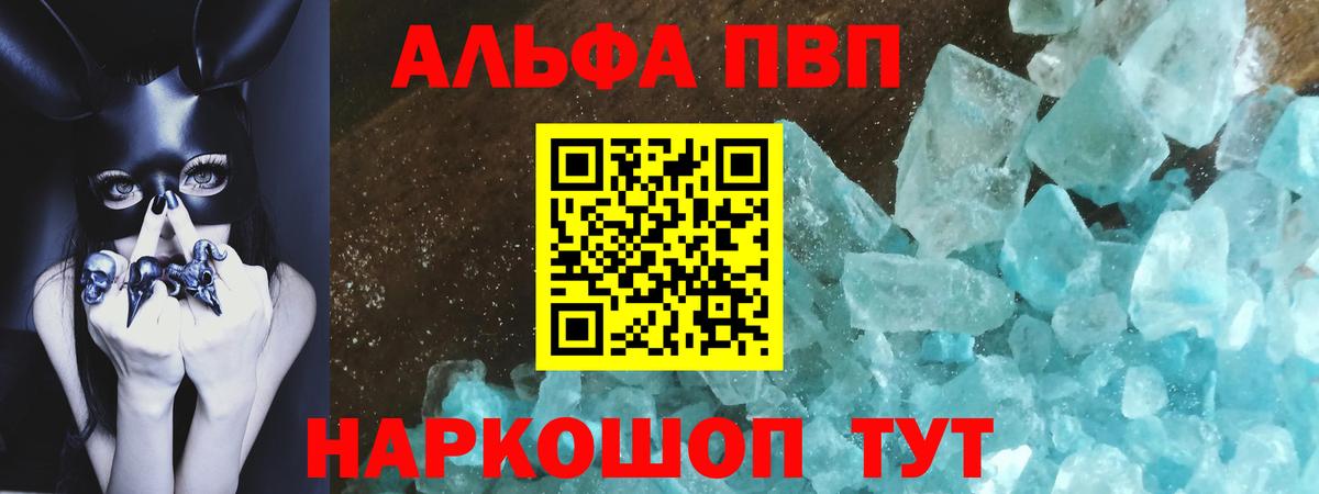 Alpha PVP Crystall Котельники
