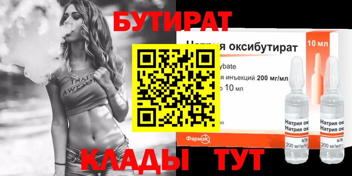 Бутират Butirat  Вход с VPN  Котельники 