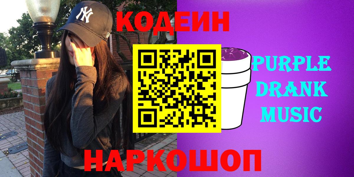 Котельники  Codein напиток Lean (лин)  Кодеиновый сироп Lean Purple Drank  Вход с VPN 