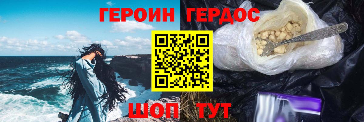 ГЕРОИН хмурый Котельники