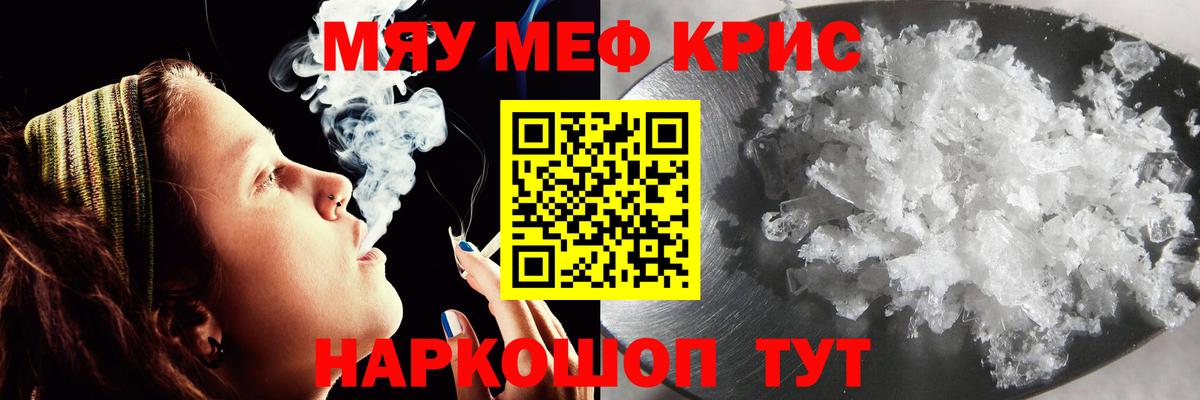 МЕФ кристаллы Котельники