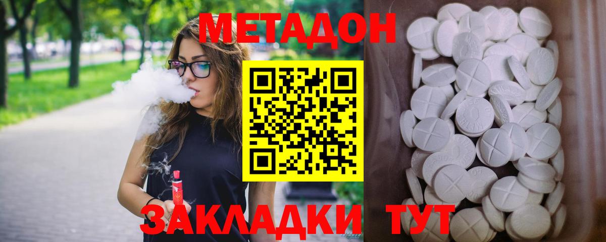 МЕТАДОН methadone  это состав  Котельники  Вход с VPN 